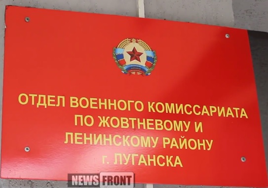 В окупованому Луганську банки перетворили на "військові комісаріати" (ФОТО) - фото 1